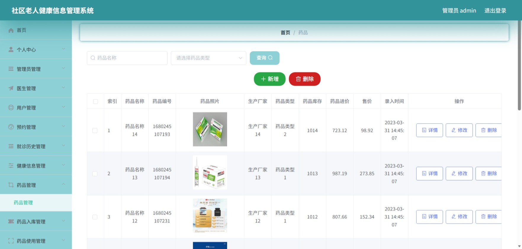 Java管理系统 (10).jpeg