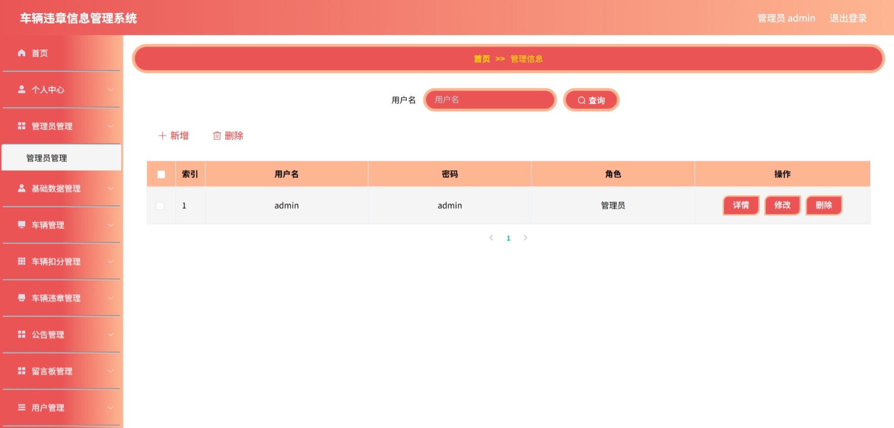 Java管理系统 (4).jpeg
