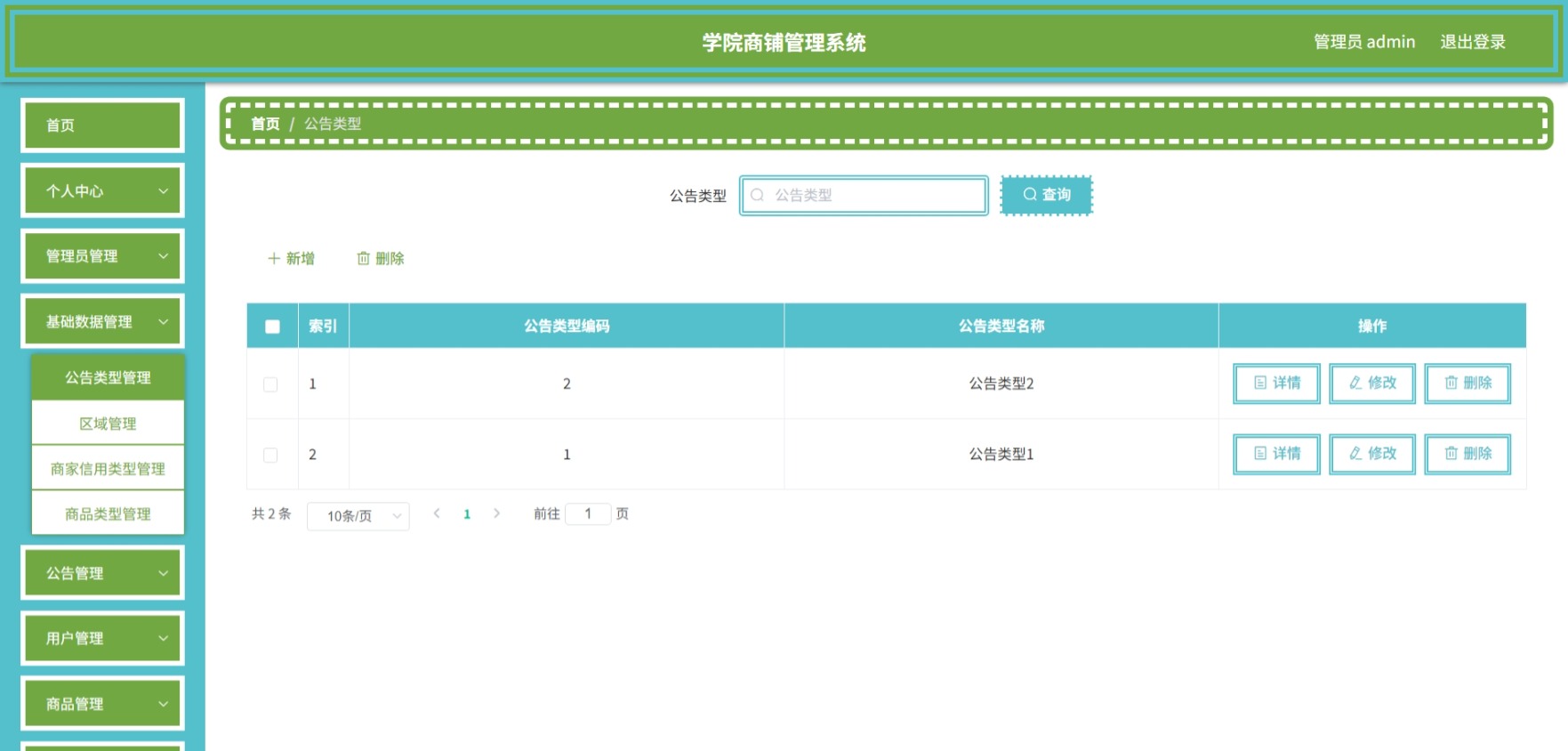Java管理系统 (5).jpeg