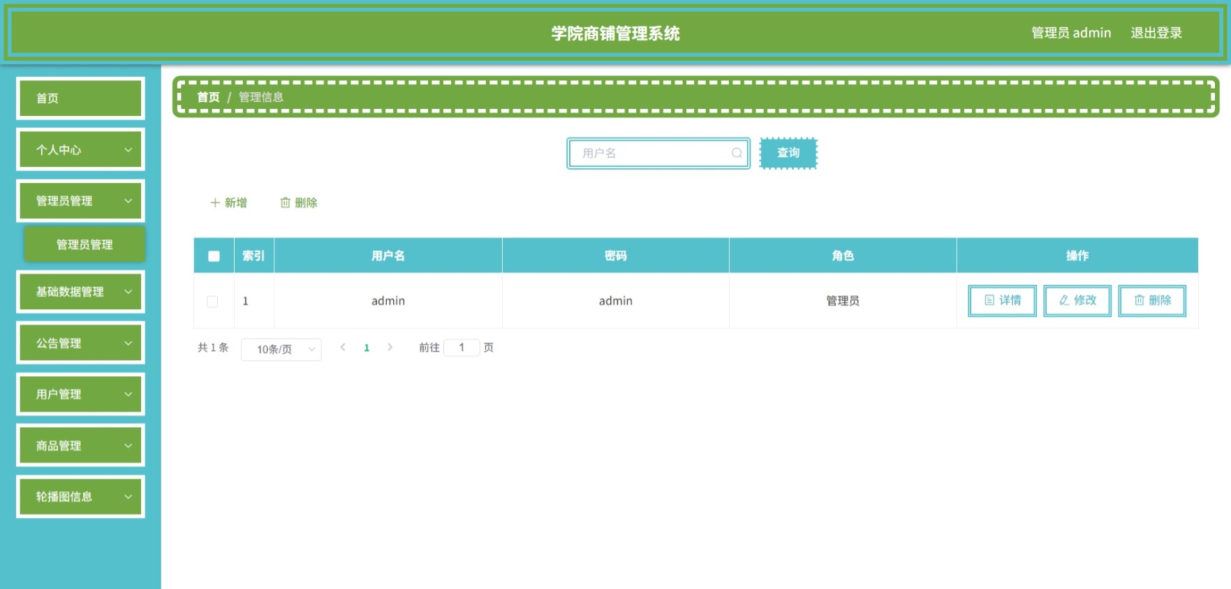 Java管理系统 (4).jpeg