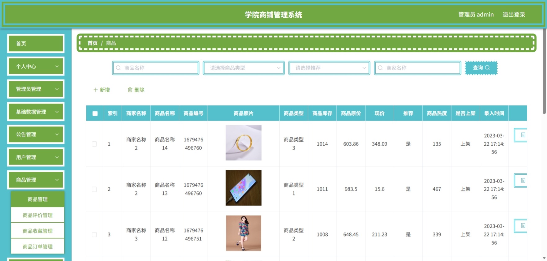 Java管理系统 (8).jpeg