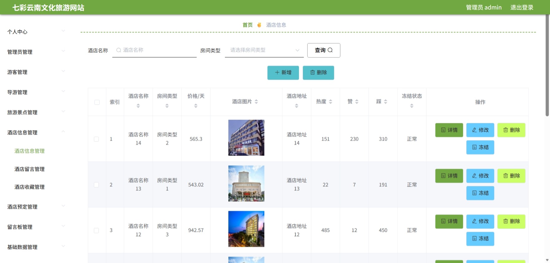 Java管理系统 (8).jpeg