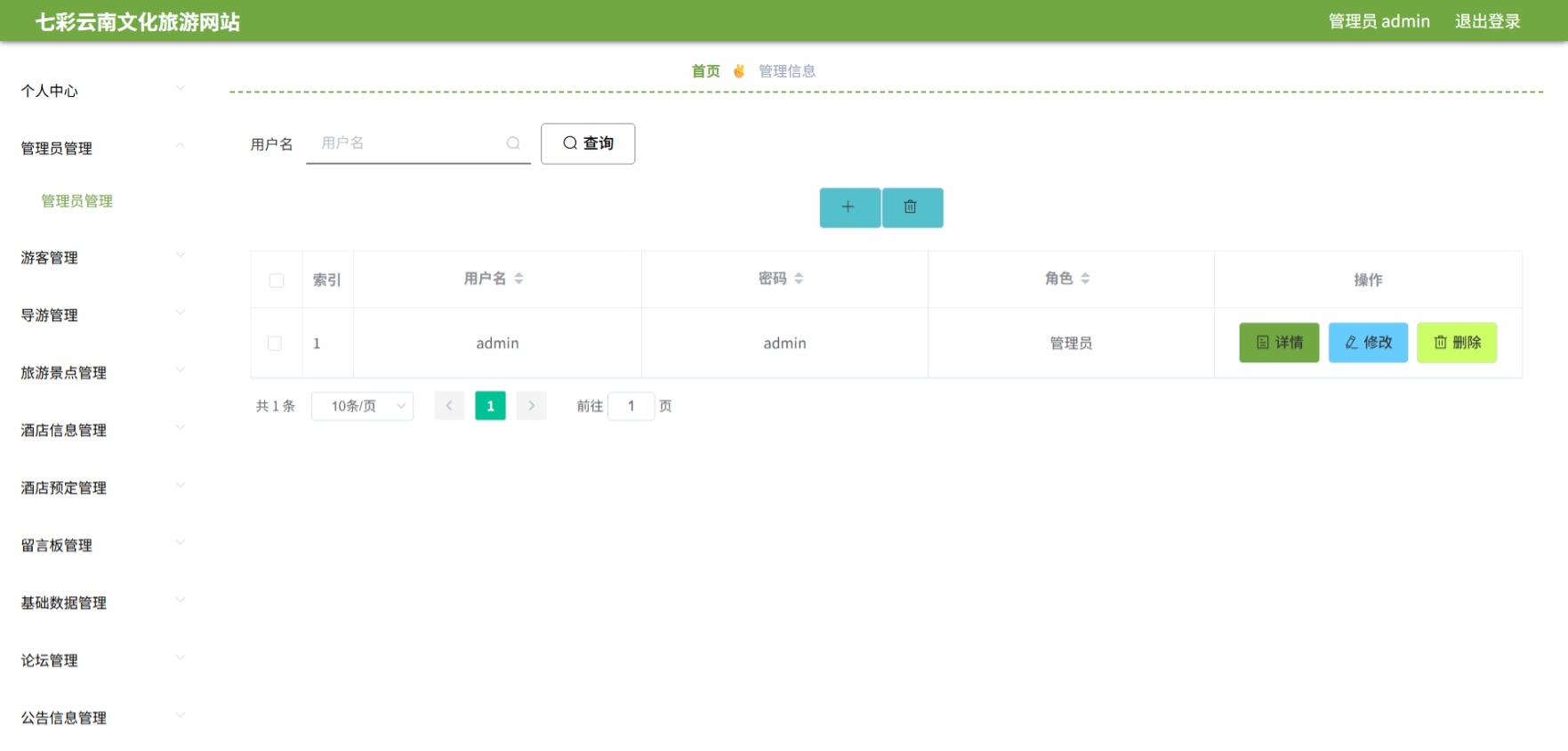 Java管理系统 (4).jpeg