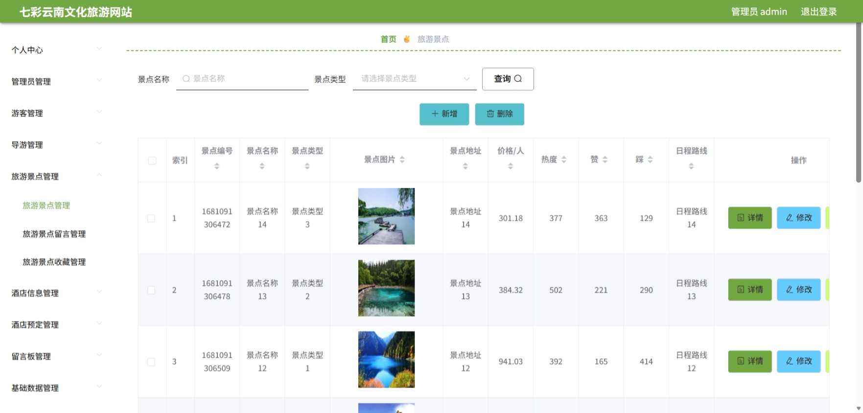 Java管理系统 (7).jpeg
