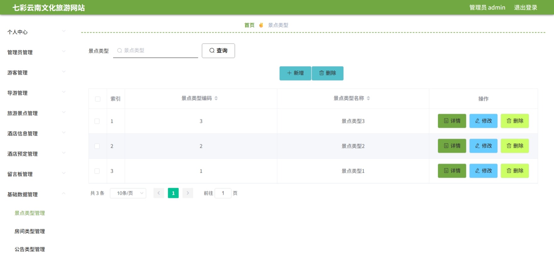 Java管理系统 (11).jpeg