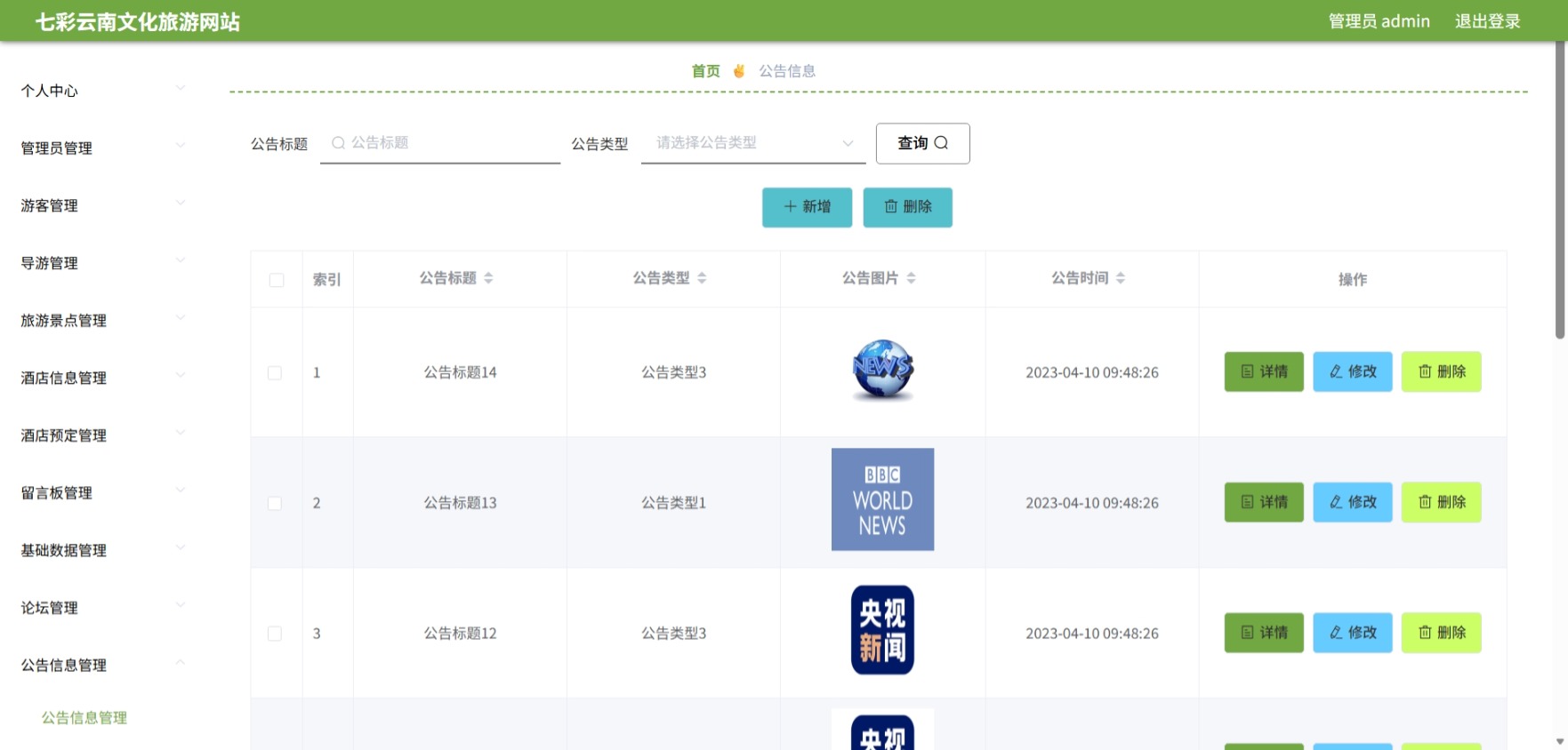 Java管理系统 (13).jpeg