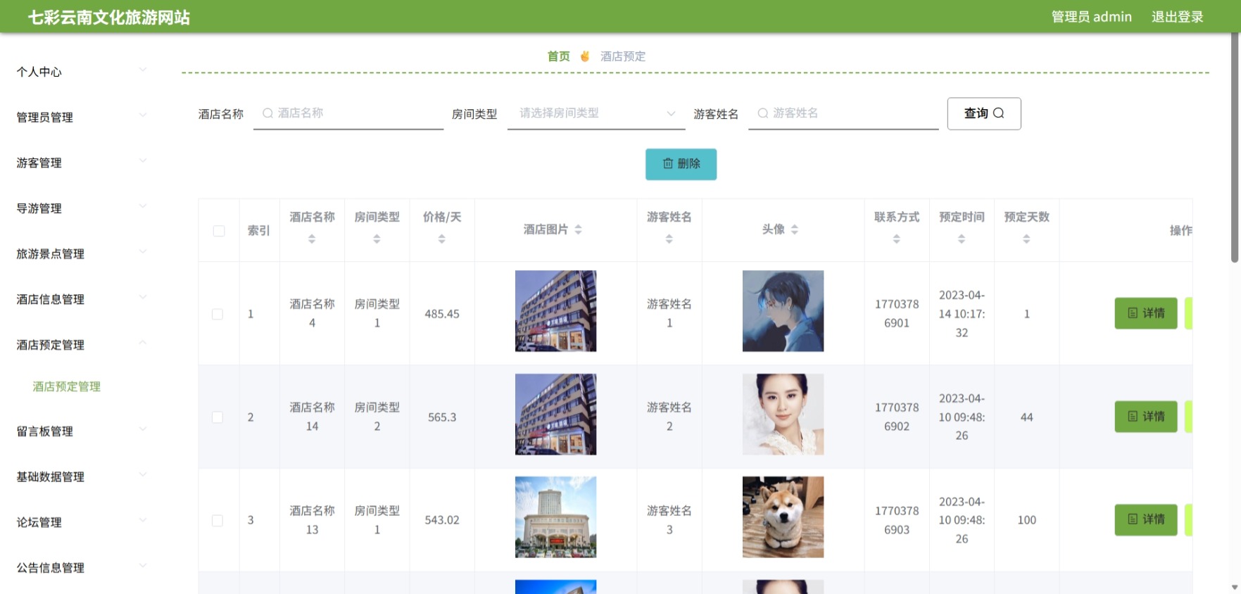 Java管理系统 (9).jpeg