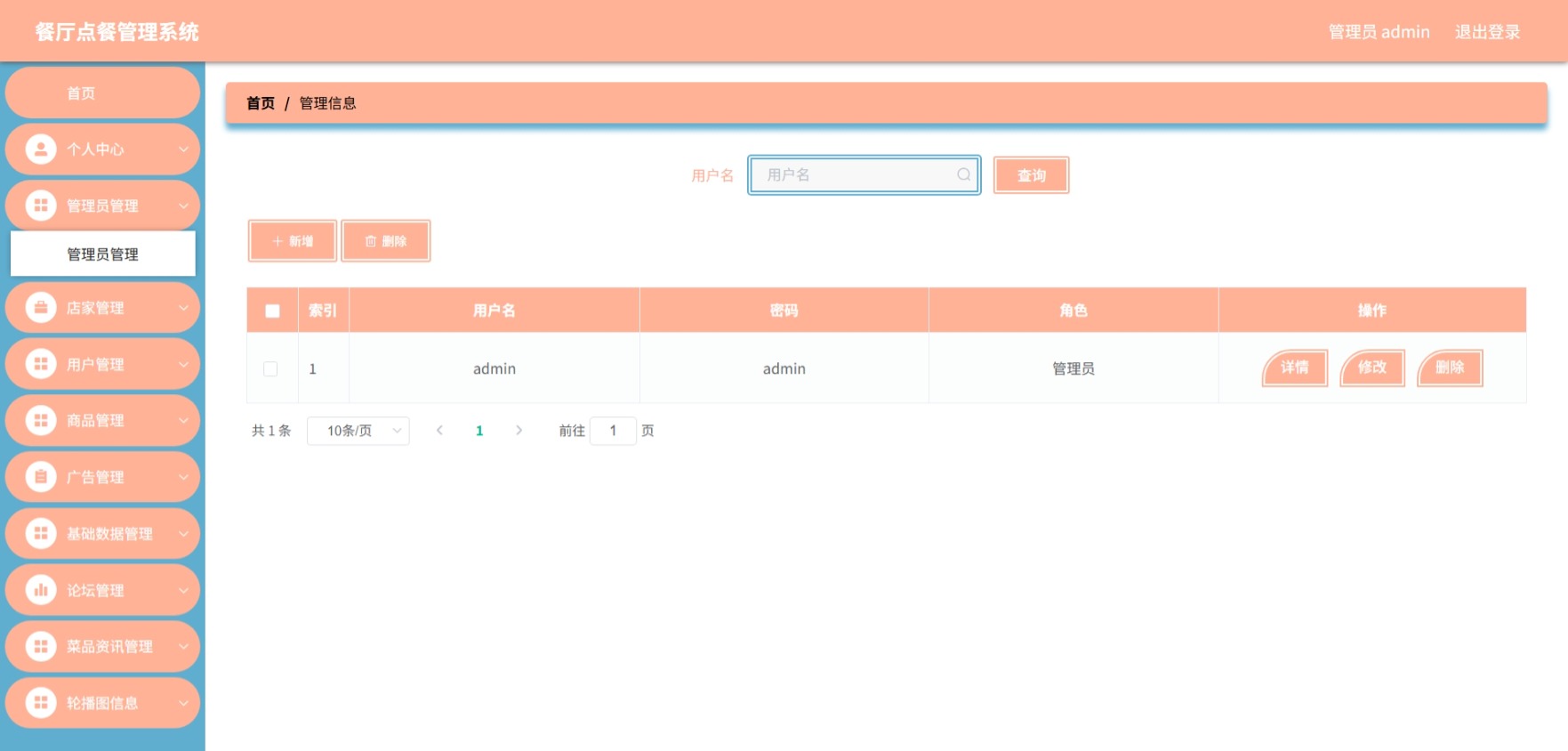 Java管理系统 (4).jpeg