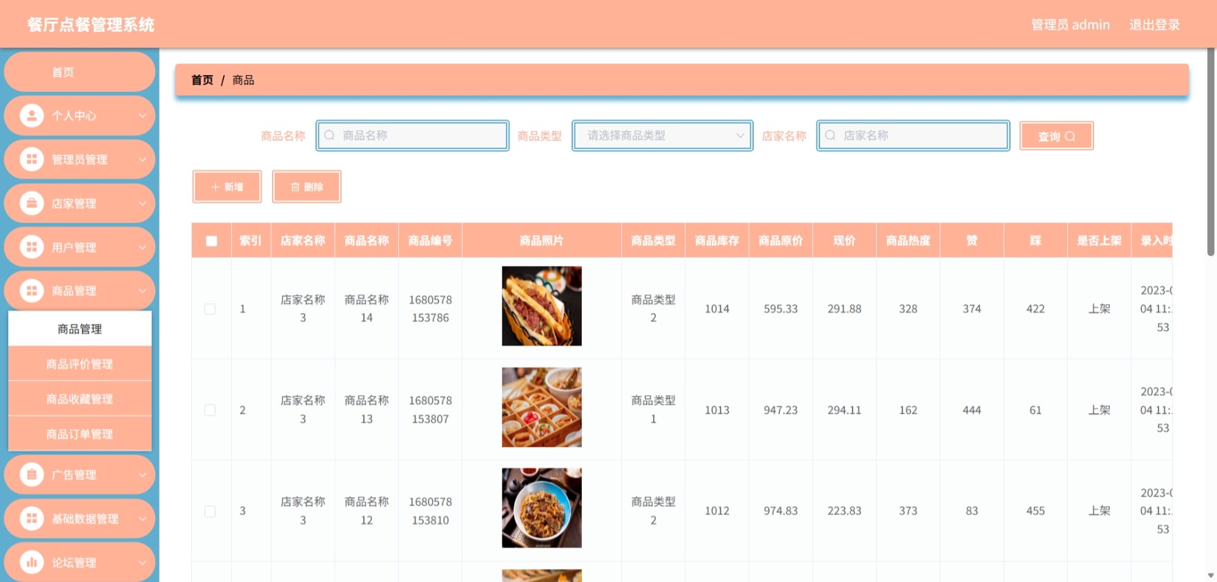 Java管理系统 (7).jpeg