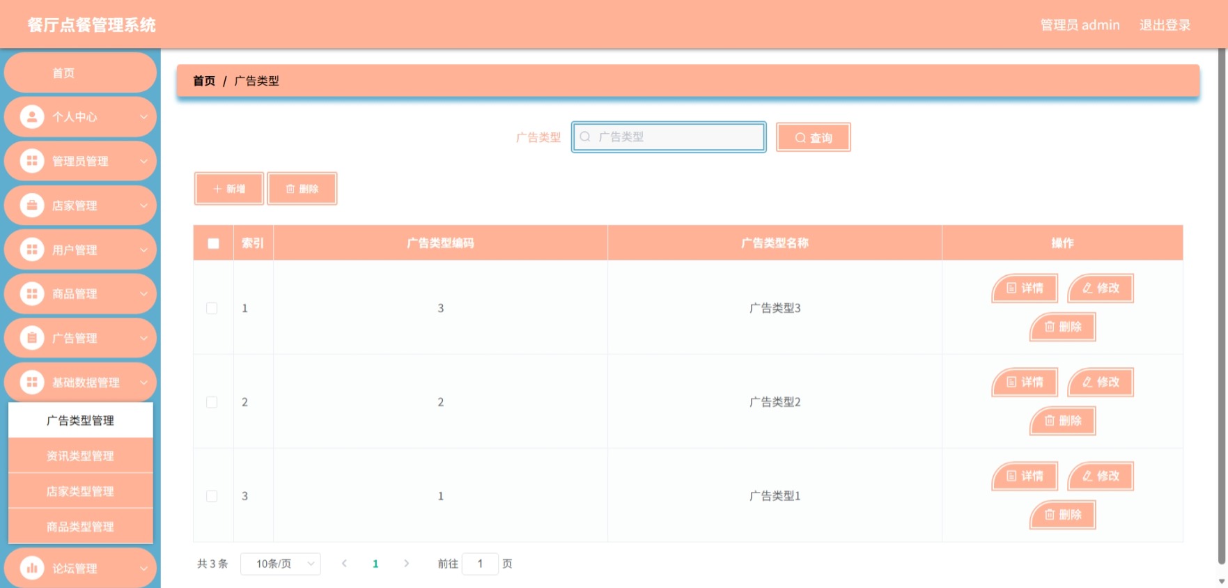 Java管理系统 (9).jpeg