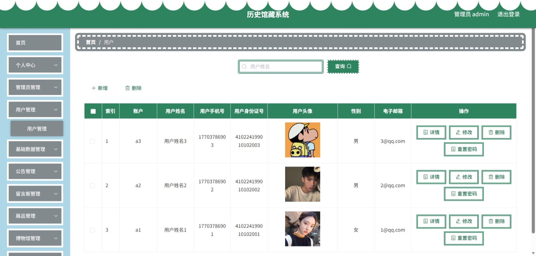 Java管理系统 (5).jpeg