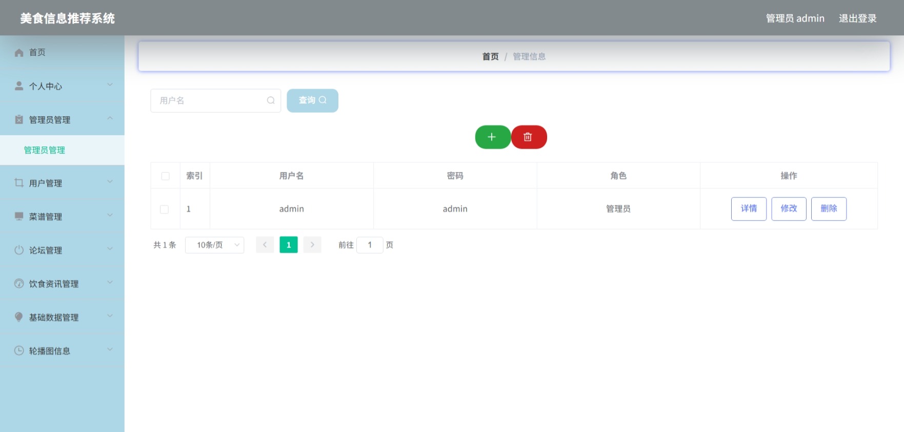 Java管理系统 (4).jpeg