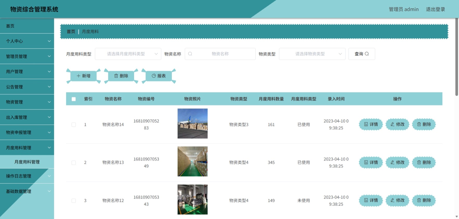 Java管理系统 (10).jpeg