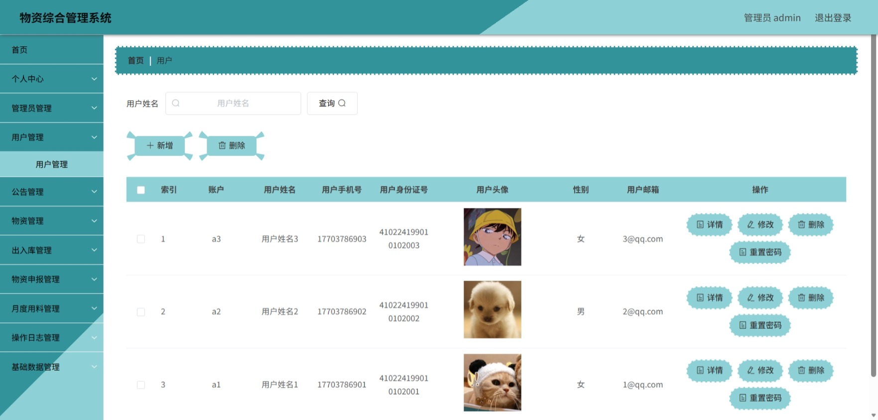 Java管理系统 (5).jpeg