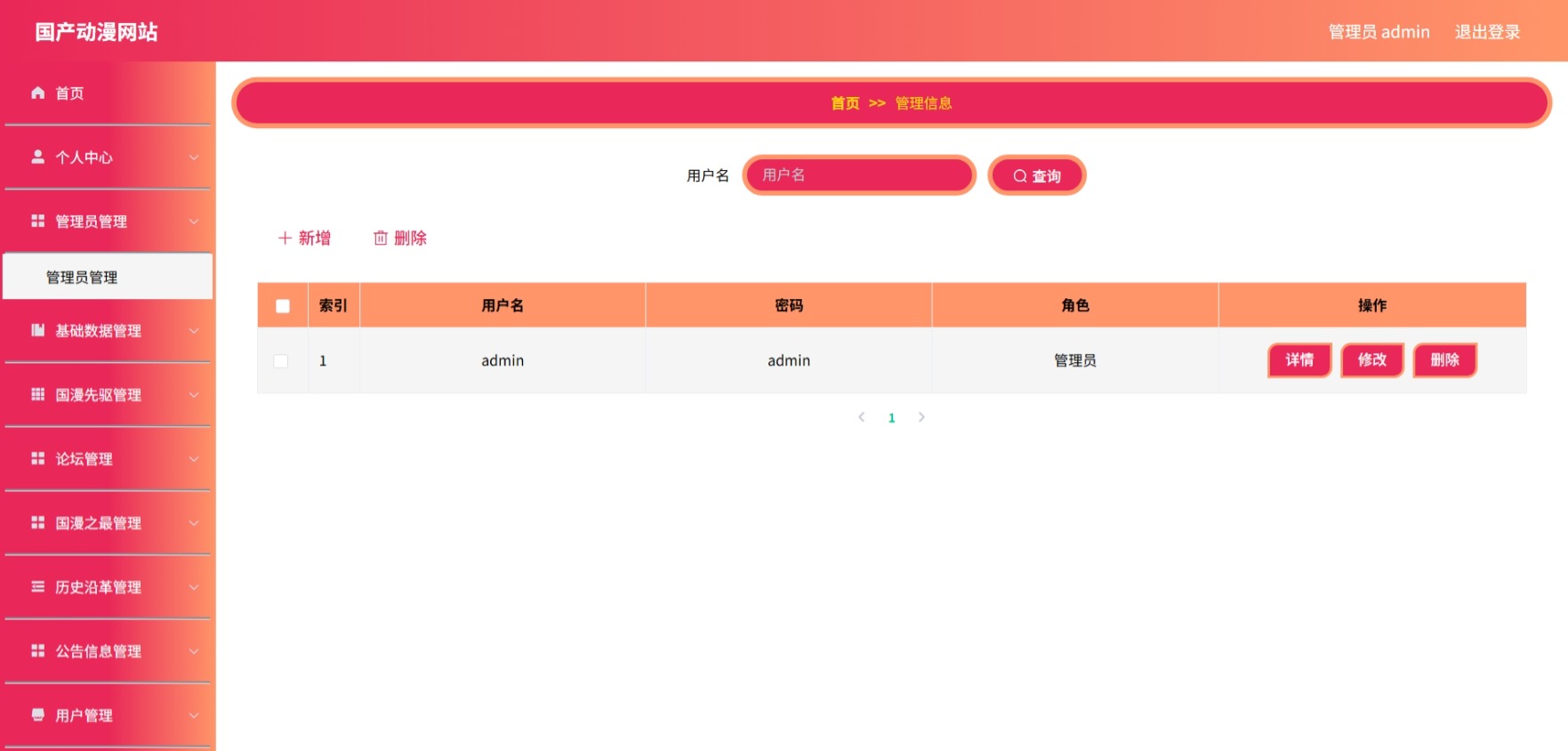 Java管理系统 (5).jpeg