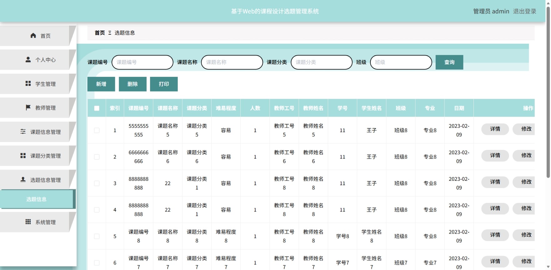 Java管理系统 (8).jpeg