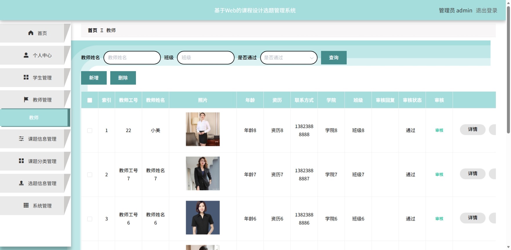 Java管理系统 (5).jpeg