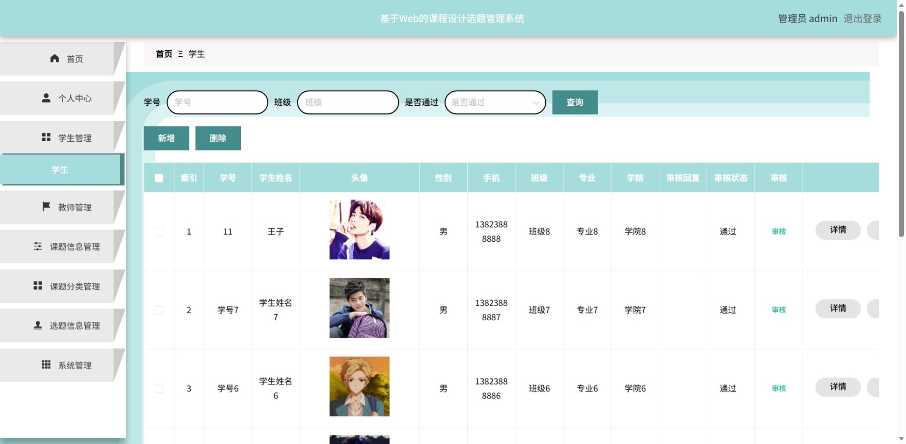 Java管理系统 (4).jpeg