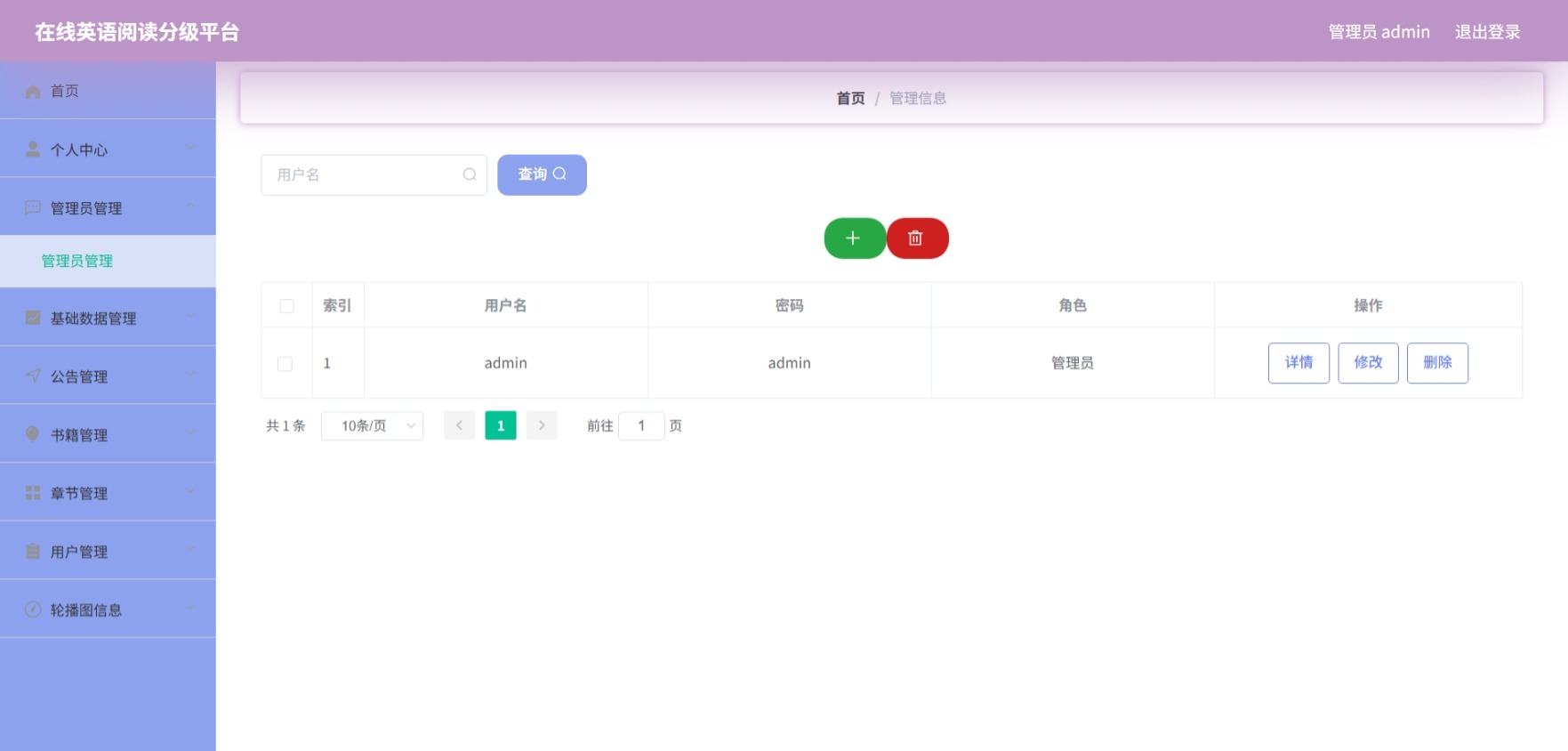 Java管理系统 (4).jpeg