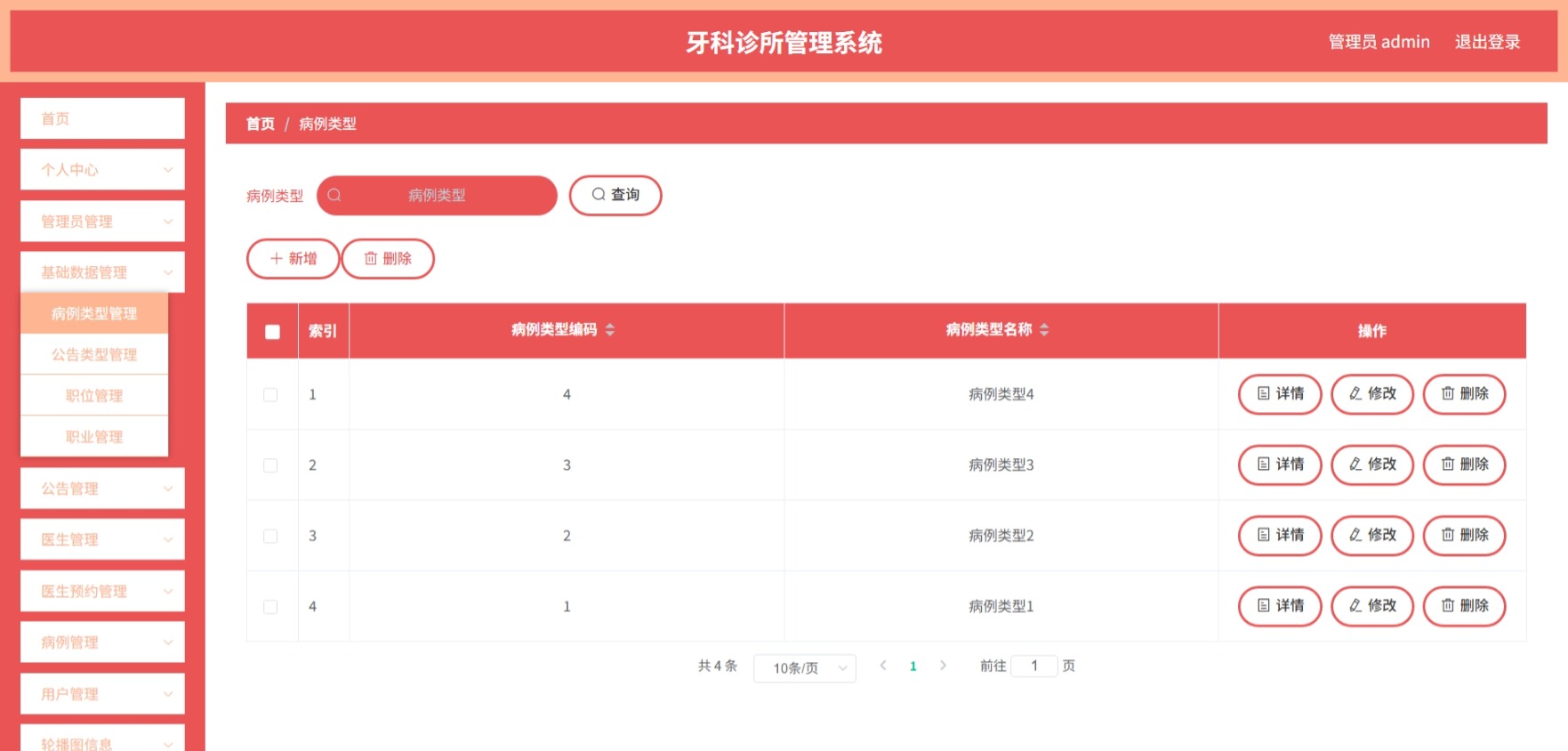 Java管理系统 (5).jpeg