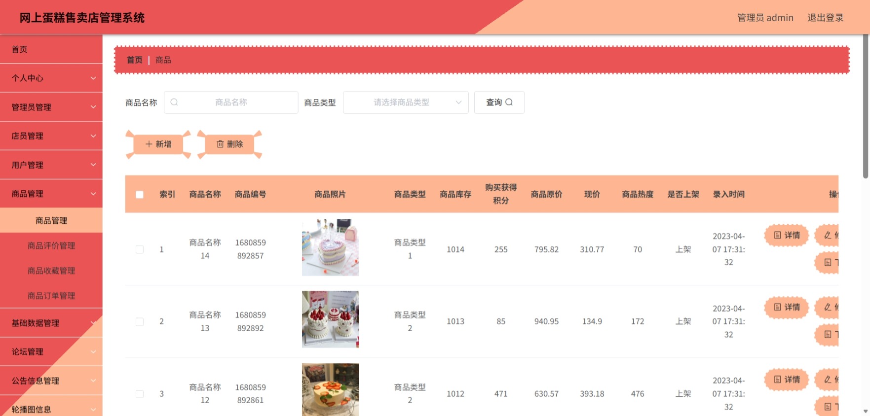 Java管理系统 (7).jpeg