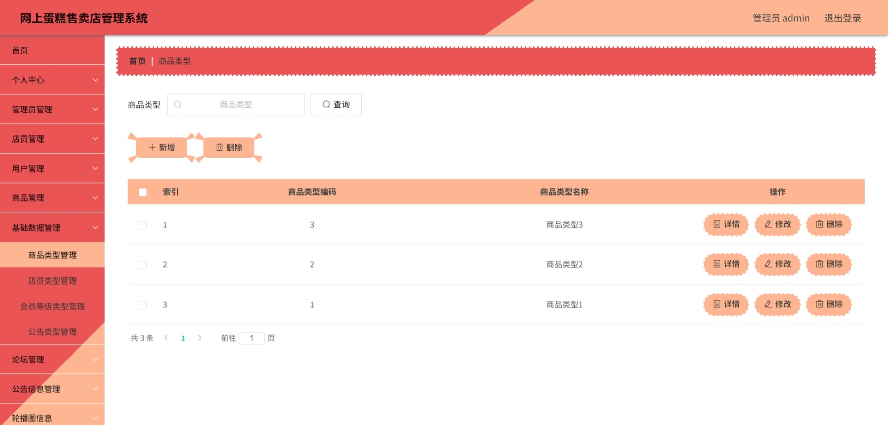 Java管理系统 (8).jpeg
