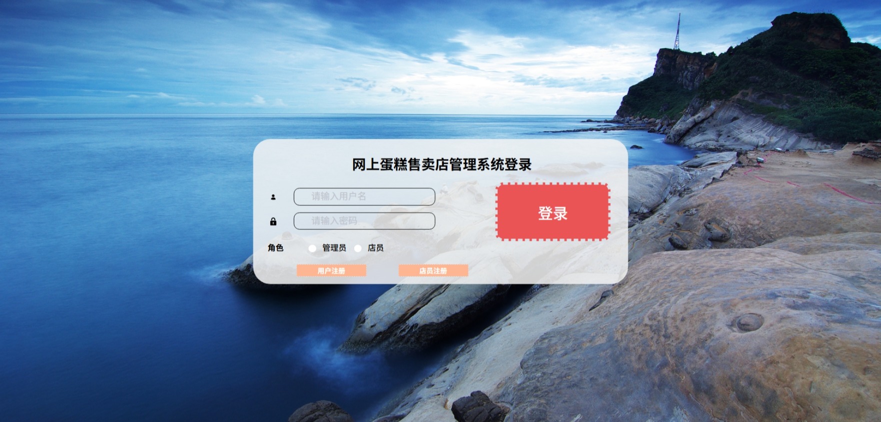 Java网上蛋糕售卖店管理系统_SpringBoot源码_含文档+远程部署服务