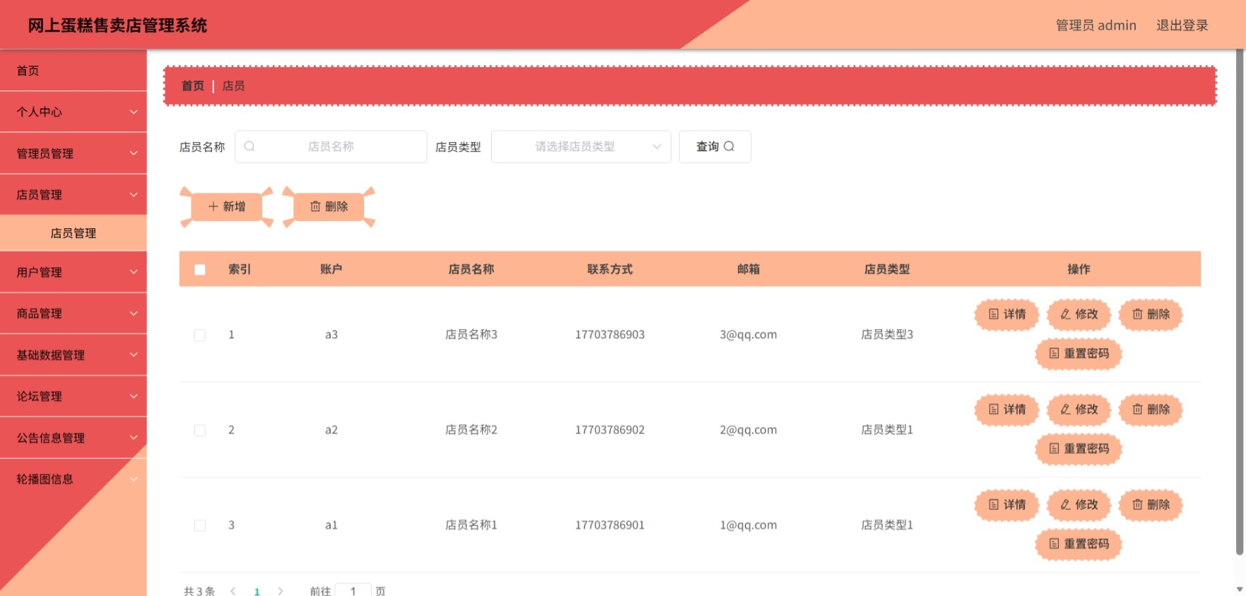 Java管理系统 (5).jpeg