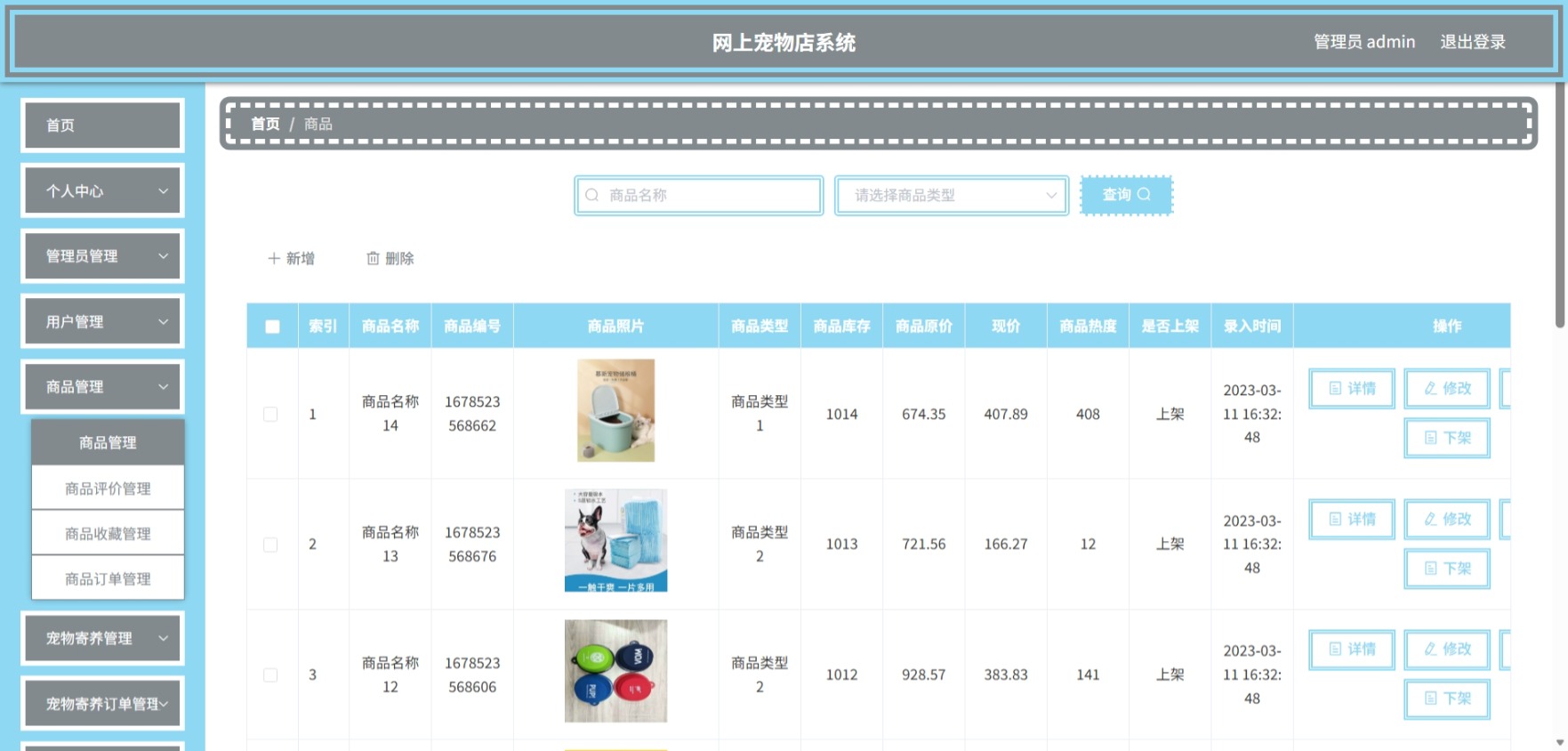 Java管理系统 (6).jpeg