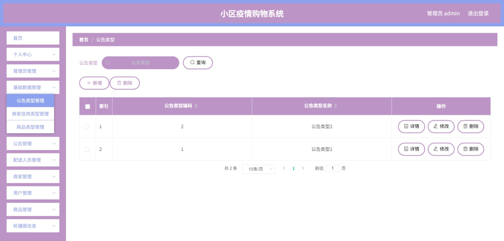 Java管理系统 (5).jpeg
