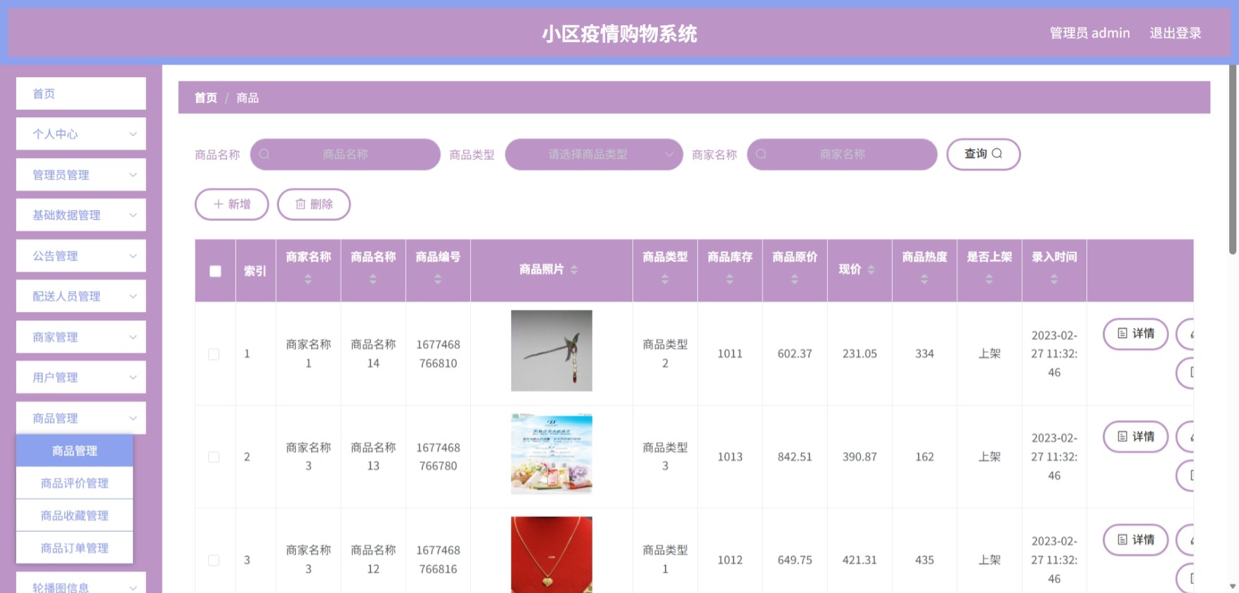 Java管理系统 (10).jpeg