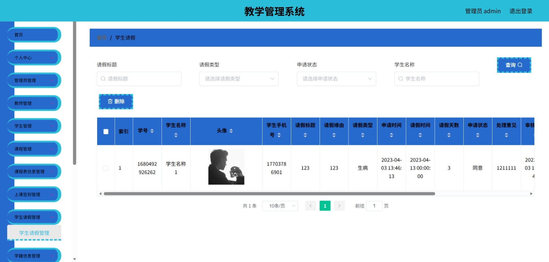 Java管理系统 (10).jpeg