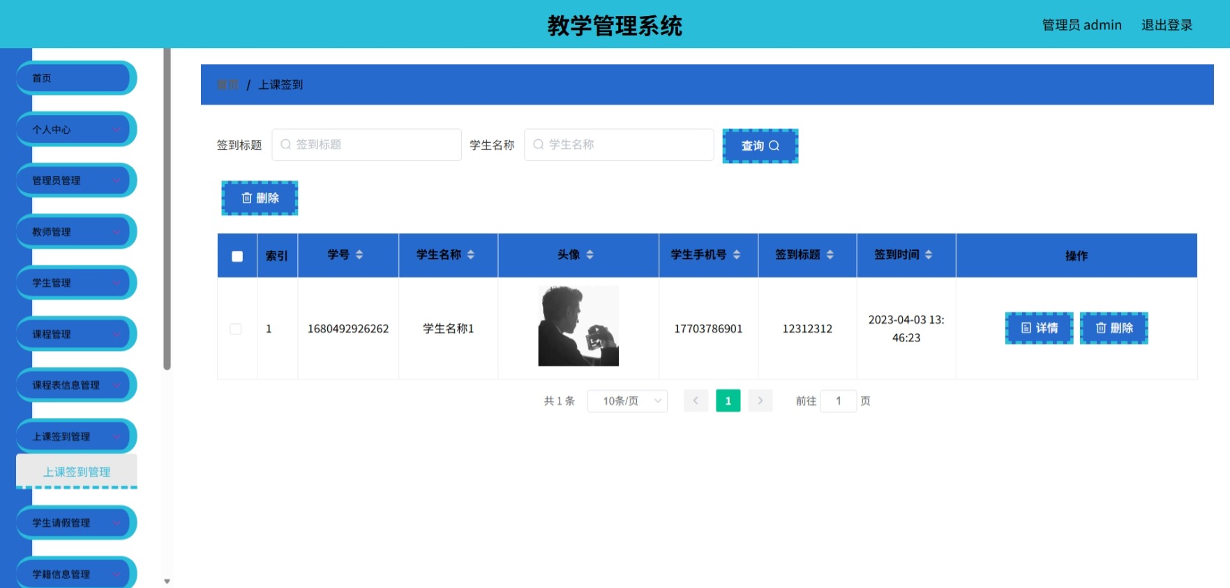 Java管理系统 (9).jpeg