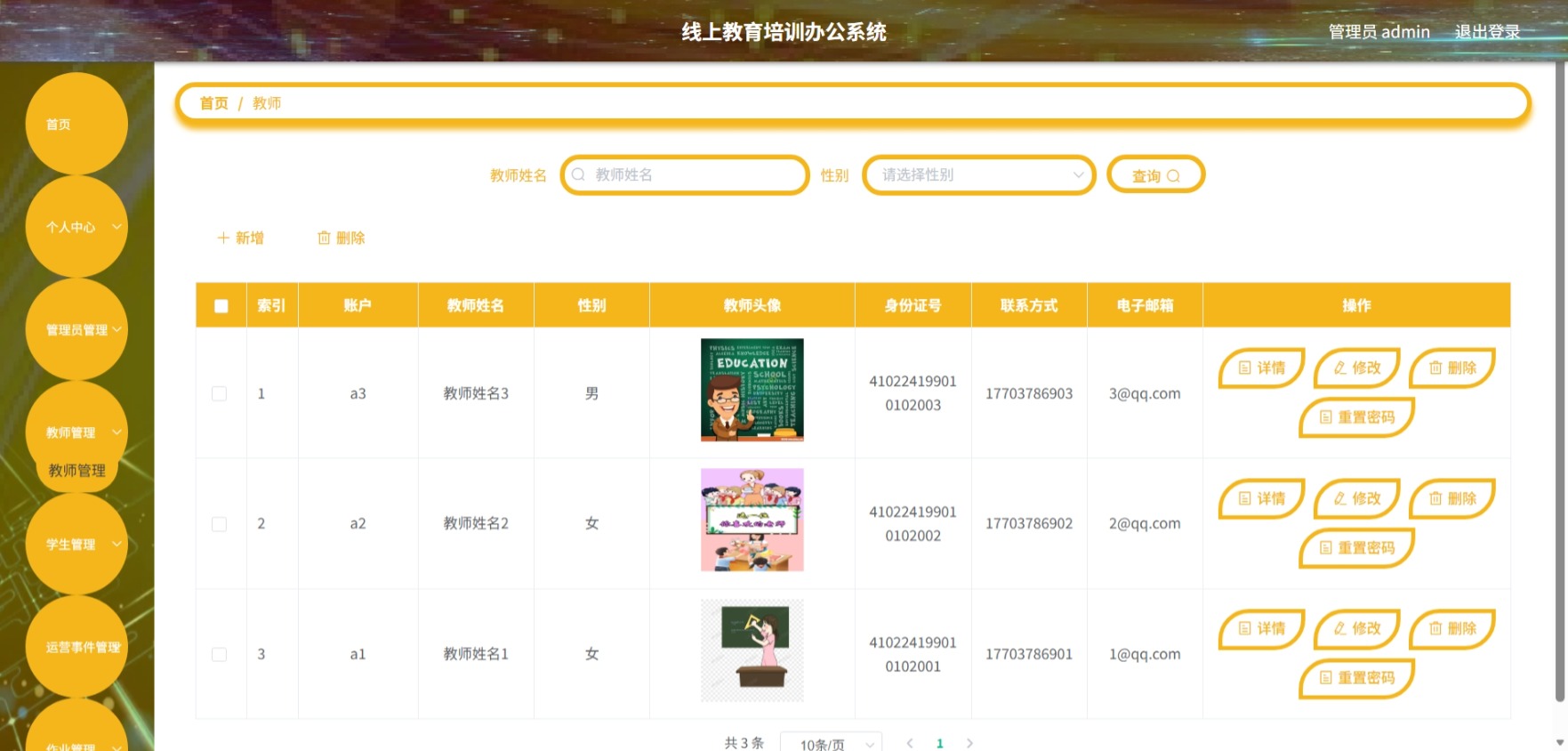 Java管理系统 (5).jpeg