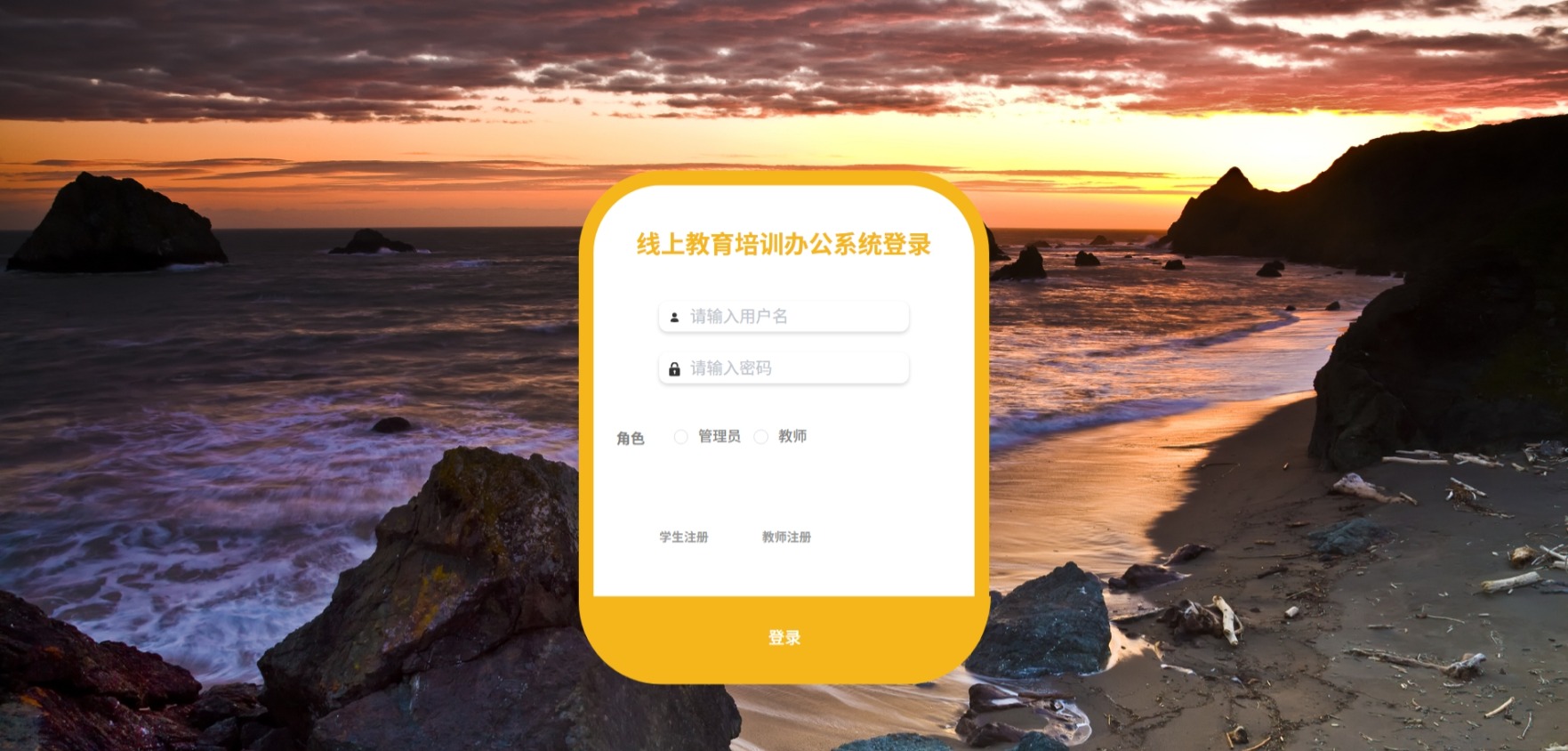 Java线上教育培训办公管理系统_SpringBoot Vue源码_含文档+远程部署服务