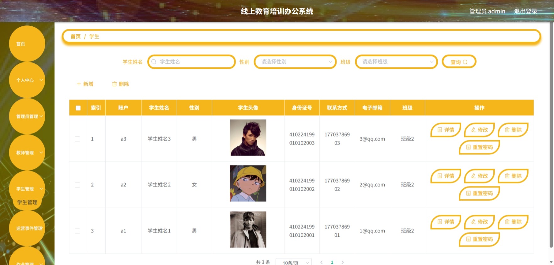 Java管理系统 (6).jpeg