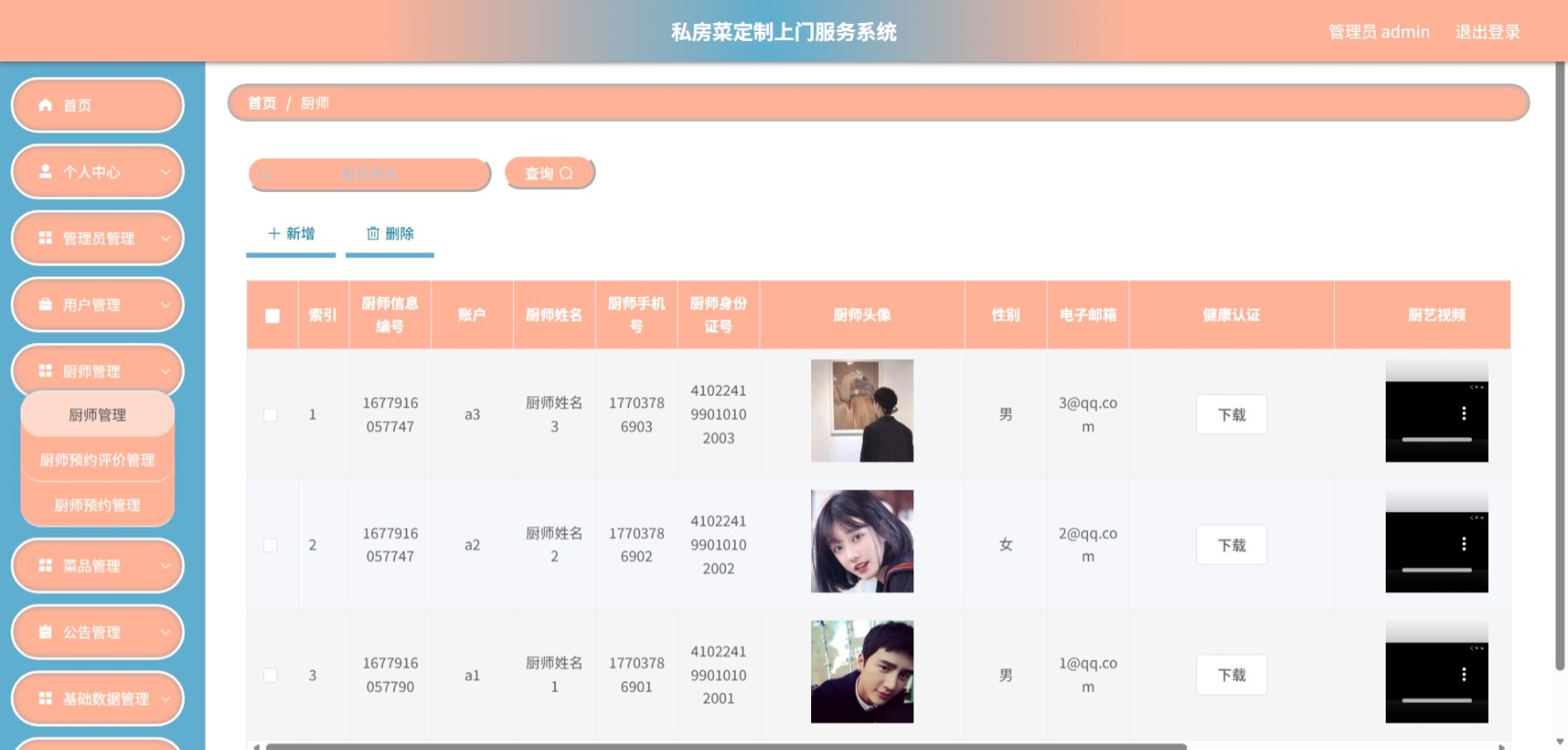 Java管理系统 (6).jpeg