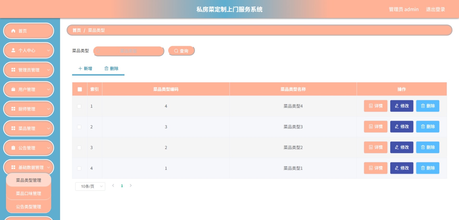 Java管理系统 (9).jpeg