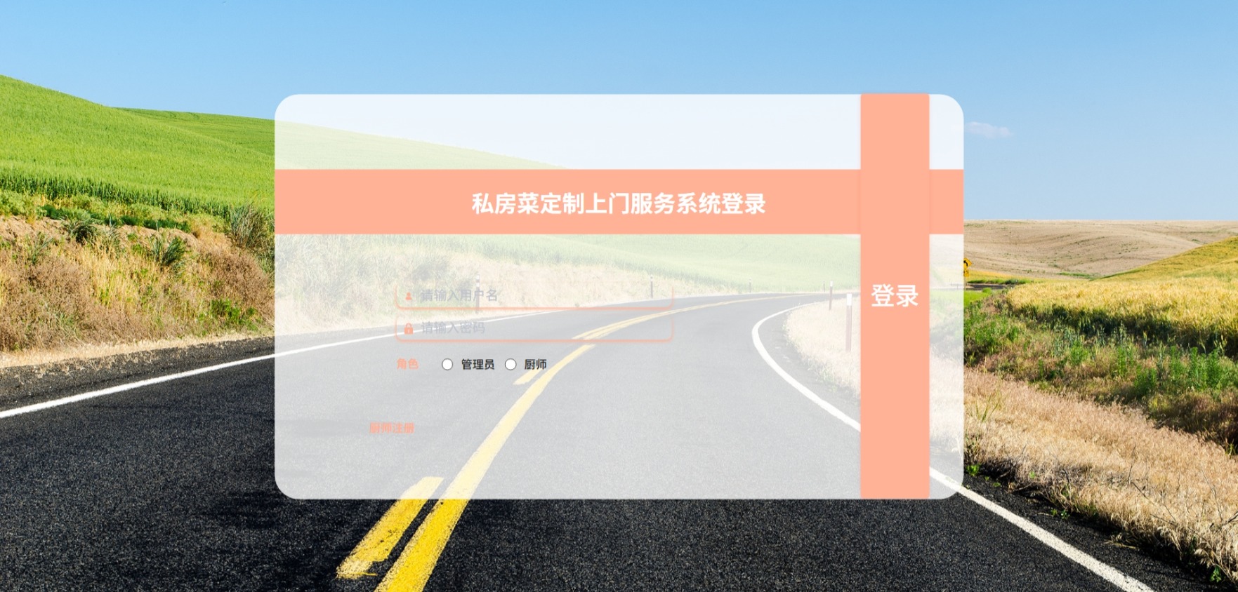 Java私房菜定制上门服务管理系统_SpringBoot源码_含文档+远程部署服务