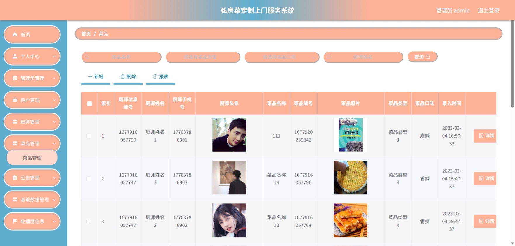 Java管理系统 (7).jpeg