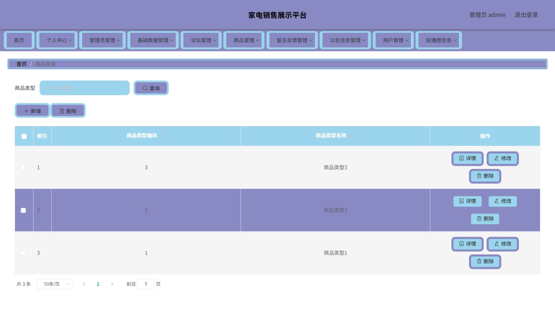 Java管理系统 (5).jpeg