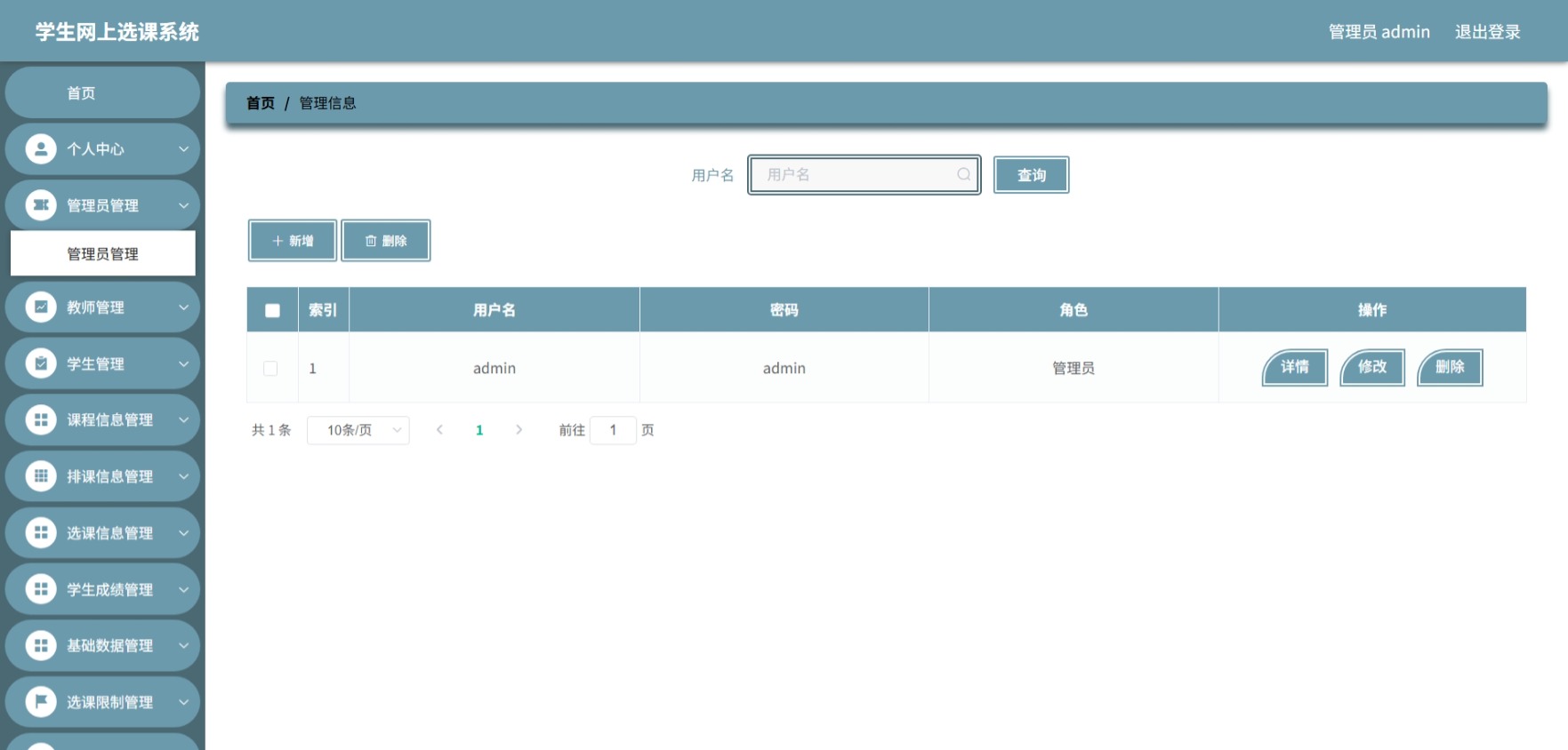Java管理系统 (4).jpeg