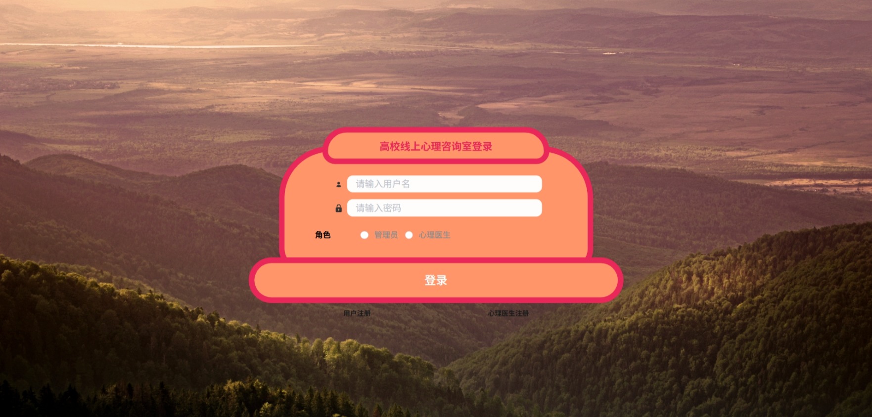Java高校线上心理咨询室管理系统_SpringBoot源码_含文档+远程部署服务