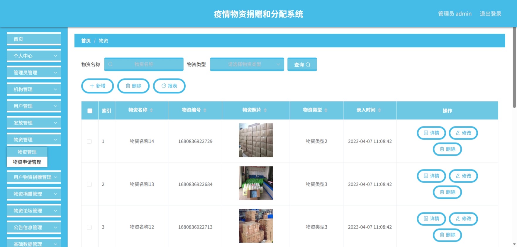 Java管理系统 (8).jpeg