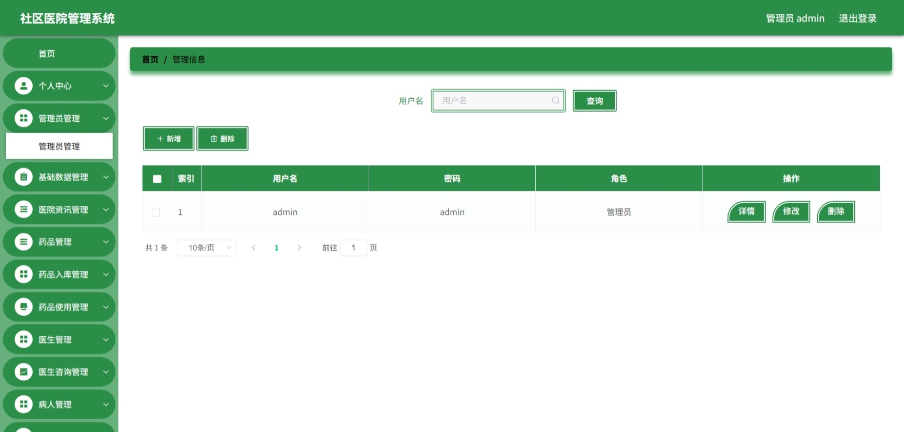 Java管理系统 (4).jpeg