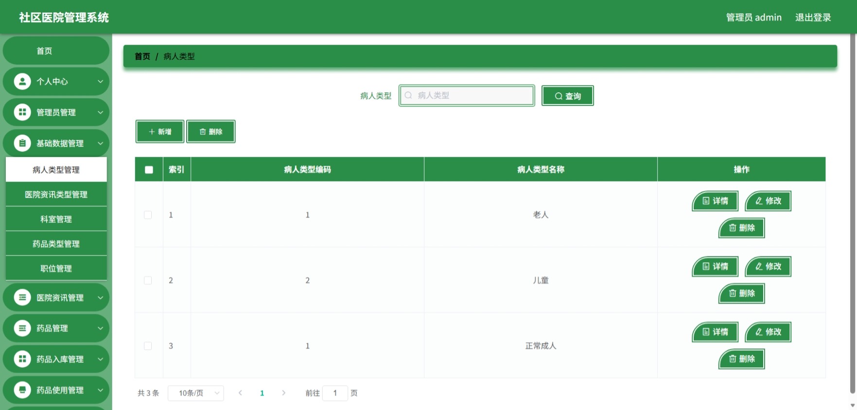 Java管理系统 (5).jpeg