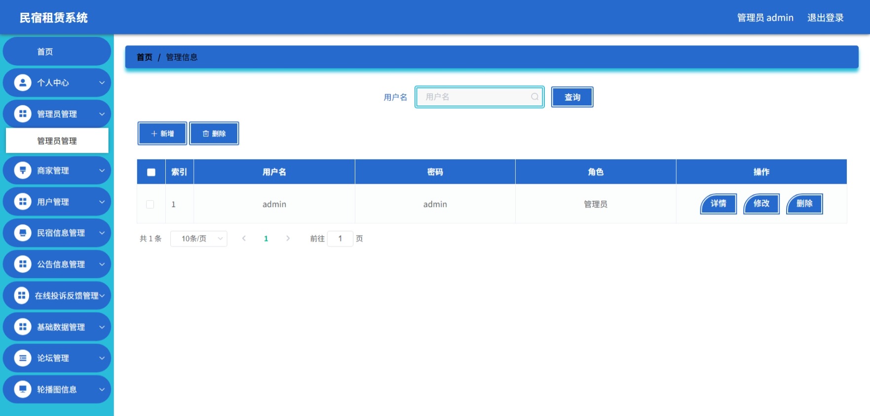 Java管理系统 (4).jpeg
