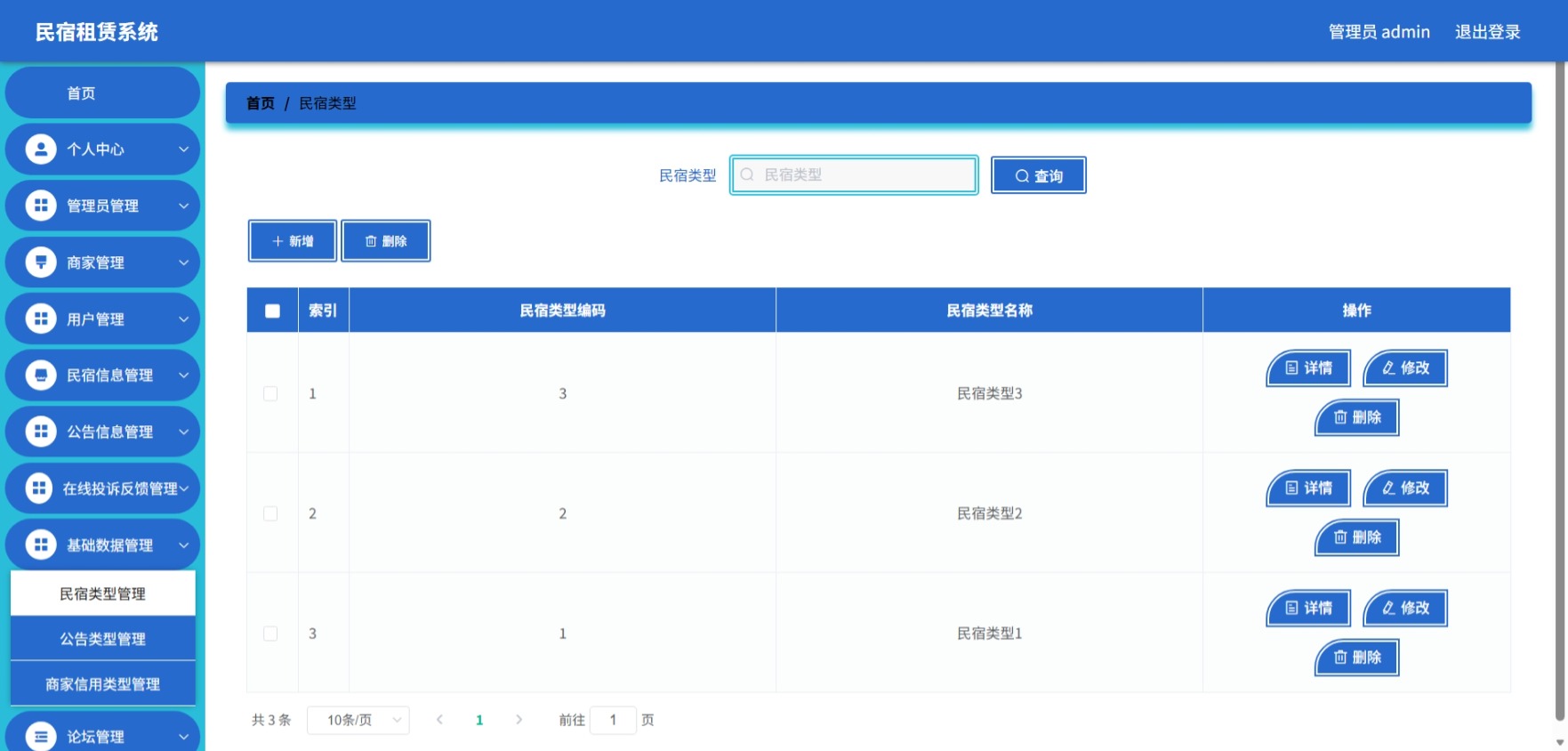 Java管理系统 (10).jpeg
