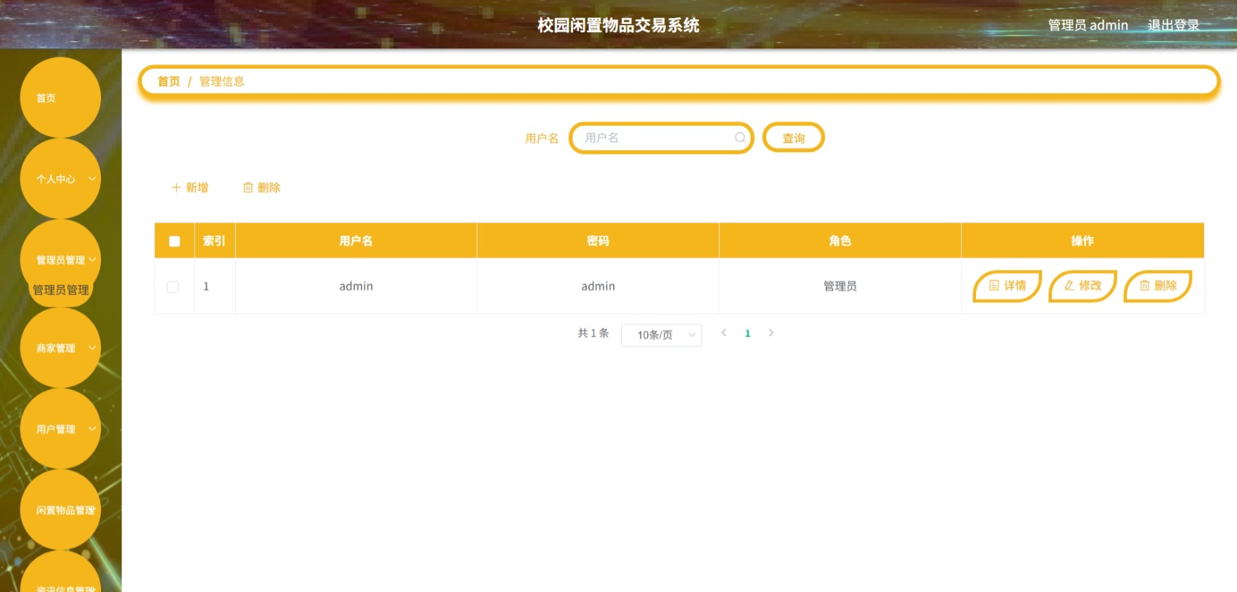 Java管理系统 (4).jpeg
