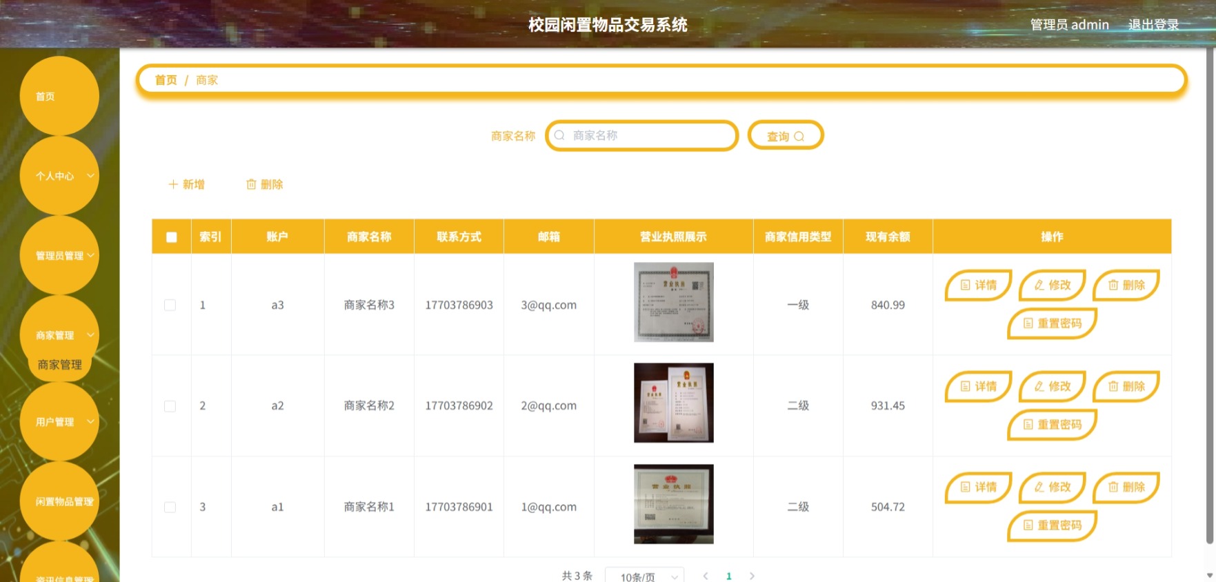 Java管理系统 (5).jpeg